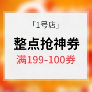 优惠券# 1号店 9周年店庆通用神券