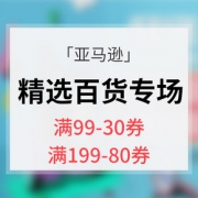 优惠券# 亚马逊 精选百货专场大促