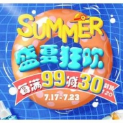 促销活动：京东 自营母婴用品 每满99减30元