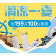 优惠券： 京东 清凉一夏 鞋包满减券