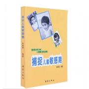 《捕捉儿童敏感期》