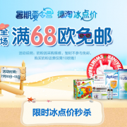 暑期夏令营 德淘冰点价