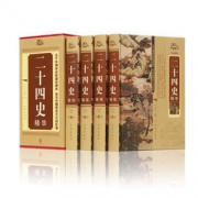 中华文明百科全书 ：《二十四史》文白对照版（ 史记、汉书、三国志 ）