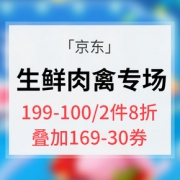 促销活动# 京东 生鲜肉禽专场