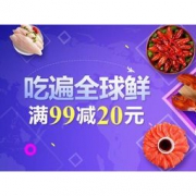 促销活动：京东 海鲜促销活动