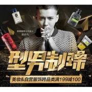 整点必领好券！ 京东 型男制躁 个护美妆