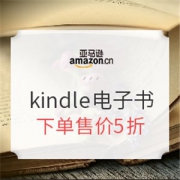亚马逊中国 kindle电子书限时特惠