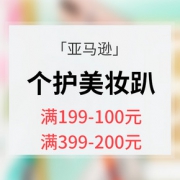 促销活动# 亚马逊 个护美妆专场