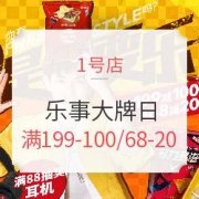 1号店 乐事大牌日-9是要乐