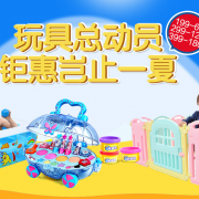 玩具总动员钜惠