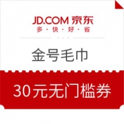 京东 金号 毛巾