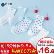 10点抢白菜，妙优童 春夏袜网眼透气儿童纯棉袜5双