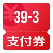 京东优惠券 可领39-3支付券