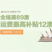 澳洲Amcal中文药房夏日狂欢，钜惠享不停