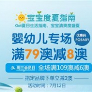 宝宝度夏指南！澳洲Pharmacy Online中文网开启婴幼儿专场