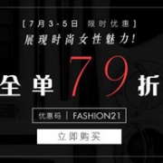 COSME-DE玫丽网现有展现女性时尚魅力全单额外79折限时大促