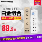航嘉 小u金+SM403 排插白金组合