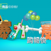 宠物用品 月末大促 暴力一夏