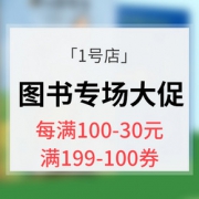 优惠券# 1号店 图书专场大促