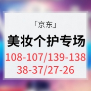1 2点抢# 京东 个护美妆专场