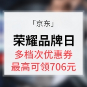 提前领券# 京东 荣耀超级品牌日