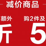 盛夏钜惠 精选服饰