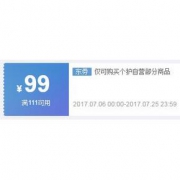 优惠券# 京东 自营个人护理优惠券
