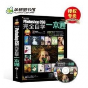 《Photoshop CS6完全自学一本通》 中文版