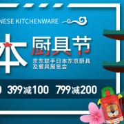 领券备用！ 日本厨具节专场