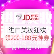 京东 进口美妆 海囤狂欢