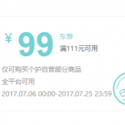 优惠券：京东 个护自营部分商品