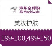 京东全球购 自营美妆护肤专场