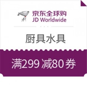 京东全球购 厨具水具