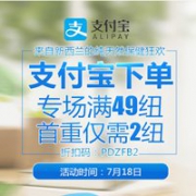新西兰Pharmacydirect中文网支付宝下单专场满49纽首重仅需2纽