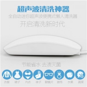ELC 超声波清洗机 洗衣服洗水果神器