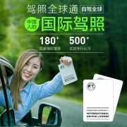 购物提醒：暑期出国自驾，驾照那点事.. 翻译件，超过￥20你就别买