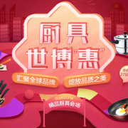 厨具世博“惠”    大牌厨具专场
