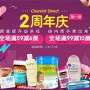 澳洲ChemistDirect大药房2周年庆第一波，全场满59减6澳/满99澳减10澳