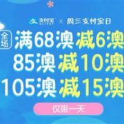 澳洲Amcal中文药房周三支付宝日全场满额最高立减15澳