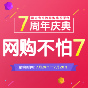 慢慢买7周年庆典 活动详情 好礼红包拿到手软