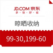 京东 晾晒收纳 休闲家具