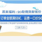周末粉丝福利！德国BA保镖药房精选20款畅销德货新低价