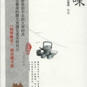 《汪曾祺：五味》 Kindle版    0.99元
