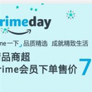 亚马逊中国Prime Day会员日促销第二波