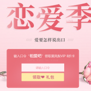 恋爱季！网易严选黑凤梨8折卡