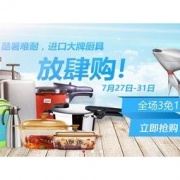 促销： 京东全球购 厨具水具