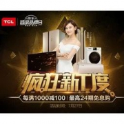买家电的抓紧了！京东商城 TCL超级品牌日！