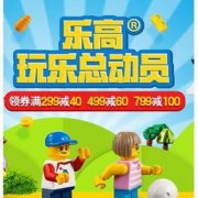 促销：LEGO乐高京东玩乐总动员