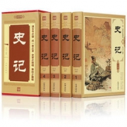 中国历史书籍：《史记珍藏版 》全四册藏书