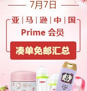 7月7日！中亚prime会员精选凑单小物